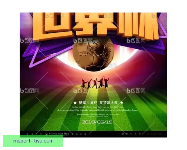 畅享世界杯激情预测与大奖竞猜尽在全新竞猜APP平台
